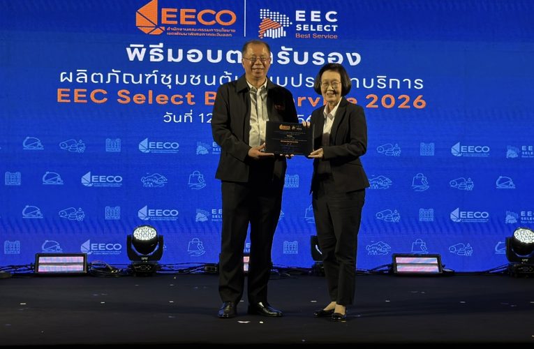 EECOมอบตรารับรองEEC Select Best Service2026 แก่ผู้ประกอบการ 21 รายยกระดับศักยภาพพื้นที่ของดีEEC พร้อมเปิดพื้นที่ ขาย ดึงอาร์ต พศุตม์ ไลก์ติ๊กต็อกขยายตลาดสู่ผู้บริโภค