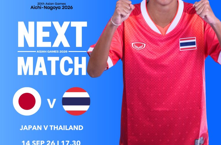 ฟุตบอลหญิงทีมชาติไทย สวมชุดสีแดง ประเดิมศึก Asian Games 2026 ดวล เจ้าภาพญี่ปุ่น – VAR เริ่มใช้รอบรองฯ…………………