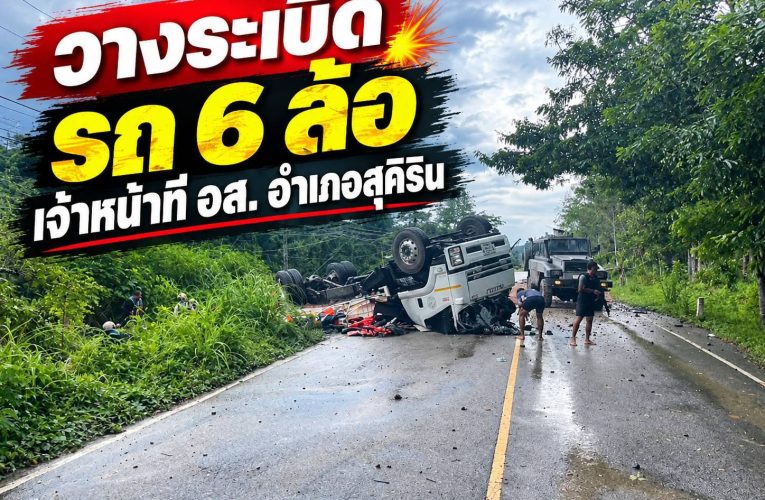 ลอบวางระเบิดรถ 6 ล้อ อส.อ.สุคิริน กลับจากแข่งเรือ คนร้ายซุ่มยิงซ้ำ ปะทะเดือด เสียชีวิต 2 เจ็บ 16 นาย