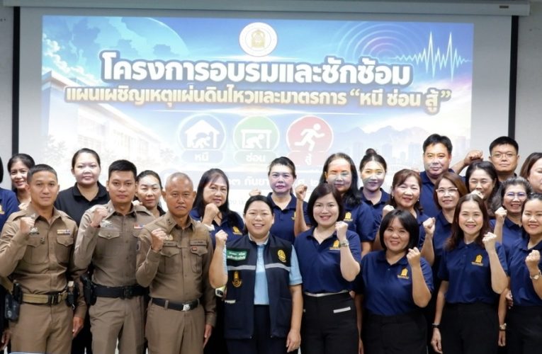 ศธจ.พิษณุโลก สร้างความตระหนักบุคลากรในองค์กร ซ้อม “หนี ซ่อน สู้” (Run, Hide, Fight)