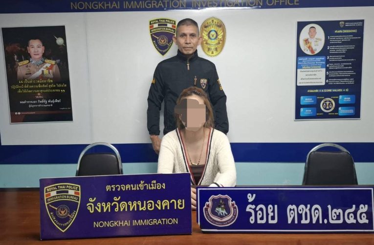 หมดอนาคต ตม.หนองคาย รวบหญิงสาวชาวอุบลราชธานี ตามหมายจับ ศาลอาญามีนบุรี