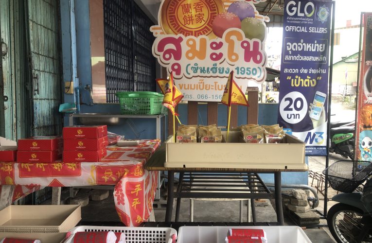 ยะลา โครงการไทยช่วยไทย พลัส ดันยอดขายขนมไหว้พระจันทร์ ร้านขนมสุมะโนเจ้าตำรับที่เมืองเบตง พุ่งกระฉูด
