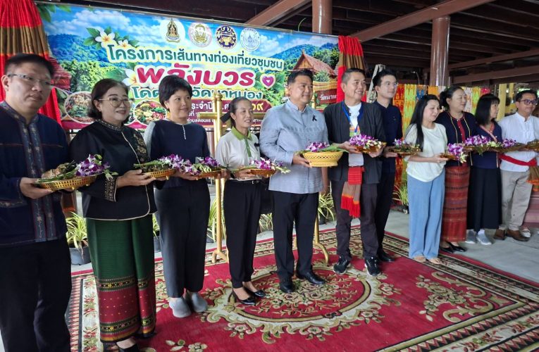 ราชบุรีเปิดเส้นทางท่องเที่ยวชุมชนพลัง “บวร” บ้าน-วัด-โรงเรียน ชูวิถี 8 ชาติพันธุ์ วัดนาหนอง