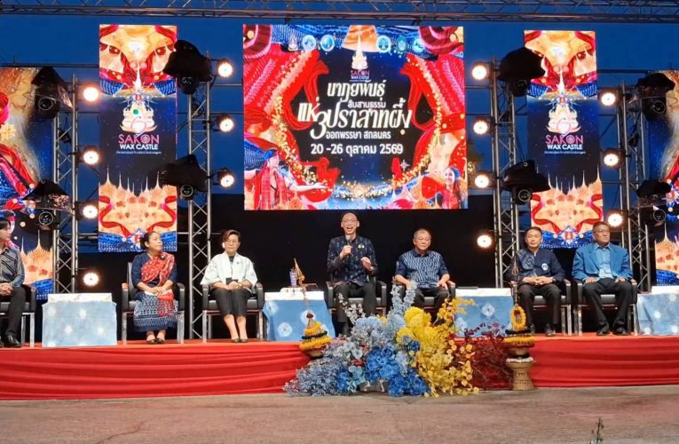 สกลนคร แถลงข่าวจัดใหญ่ แห่ปราสาทผึ้ง 2569 สืบสานมรดกวัฒนธรรมอีสาน ชวนเที่ยว 20–26 ต.ค.นี้