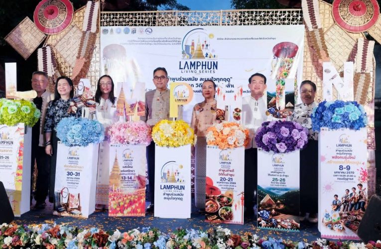 ลำพูน – จังหวัดลำพูนเปิดงาน “Lamphun Living Series” ชวนสัมผัสเสน่ห์ล้านนาร่วมสมัย ละมุนใจทุกฤดู กระตุ้นท่องเที่ยวตลอดปี
