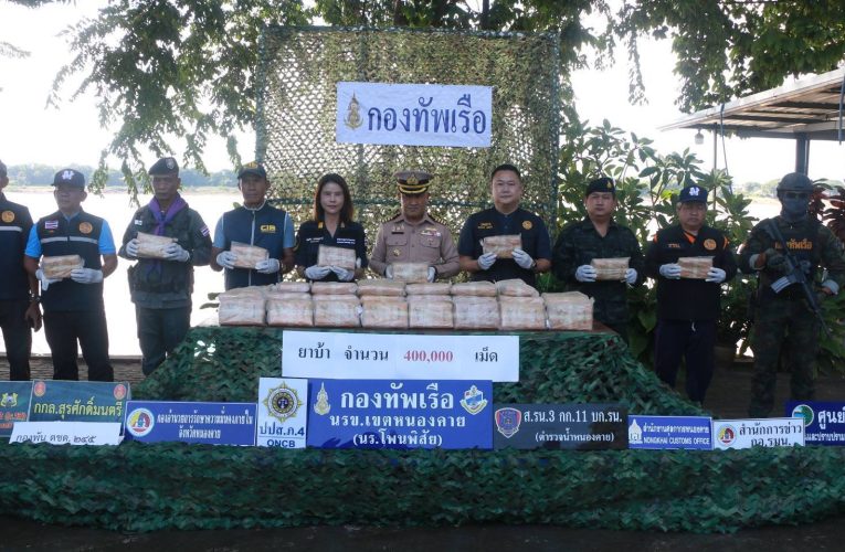 #หน่วยเรือโพนพิสัย นรข.เขตหนองคาย  แถลงผลการจับกุมหนุ่มเมืองหนองคาย  ได้พร้อมยาบ้า 2 แสนเม็ด นำตัวมาทำแผนเจออีก 2 แสนเม็ด ซุกพงหญ้า