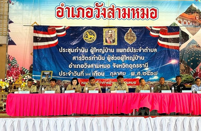 นอภ.วังสามหมอแจงผู้จัดมวยไม่ขออนุญาตพื้นที่จึงให้จัดไม่ได้