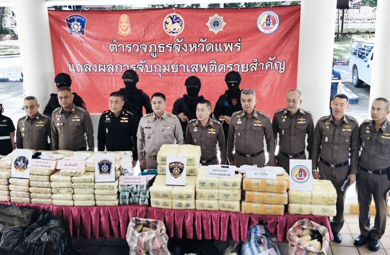 ตำรวจแพร่เดินหน้าสกัดขบวนการลำเลียงยาเสพติด จับกุม 2 คดี ยึดยาบ้ากว่า 5.6 ล้านเม็ด พร้อมเคตามีน 10 กิโลกรัม
