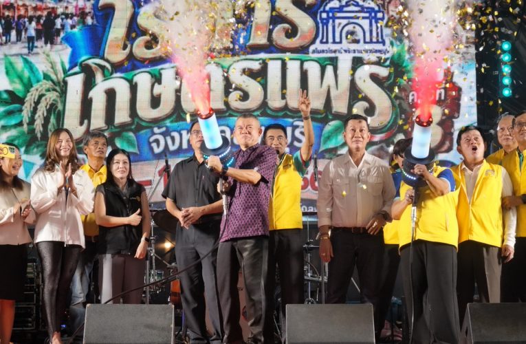 ข่าว…เปิดแล้วงานมหัศจรรย์ โรตารีเกษตรแฟร์ ของดีเมืองลพบุรี