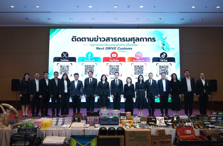 ศุลกากรเผยผลงานป้องกันและปราบปราม ปิดปีงบประมาณ 2569 จับกุมสินค้าผิดกฎหมายตลอดทั้งปี รวมมูลค่าทะลุ 4,830 ล้านบาท