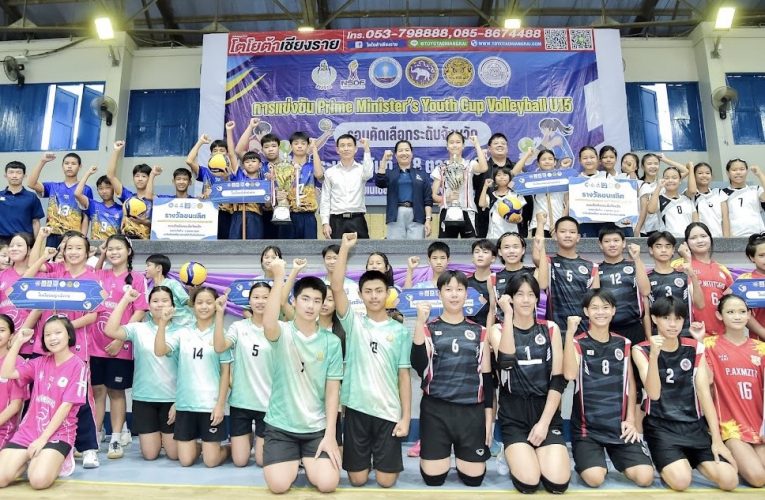 เหนือสุดแดนสยาม! เชียงรายได้ 4 ทีมตัวแทนลุยรอบภูมิภาคศึกลูกยาง PMYC…………………………