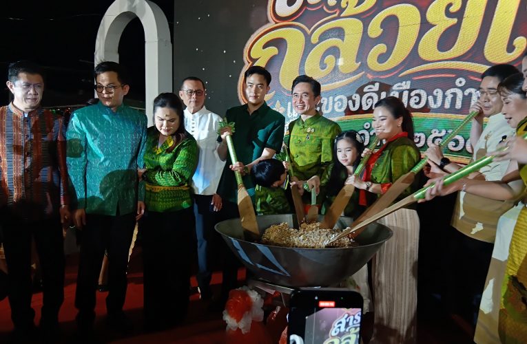 กำแพงเพชร-รองนายกฯเปิดงานสารทไทยกล้วยไข่เมืองกำแพงปี69