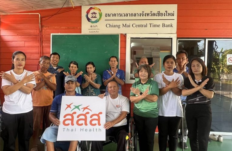 เครือข่ายธนาคารเวลา 6 จังหวัดภาคเหนือบุกเชียงใหม่ ค้านร่างกฎหมายยกเลิกเงินภาษีบาป สสส. หวั่นกระทบสวัสดิการชุมชน-ระบบดูแลผู้สูงอายุ