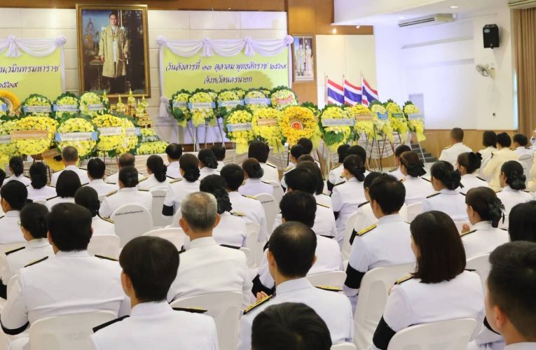 นครนายกจัดพิธีวางพวงมาลาถวายราชสักการะและสวดพระพุทธมนต์ถวายพระราชกุศล เนื่องในวันนวมินทรมหาราช ๑๓ ตุลาคม ๒๕๖๙