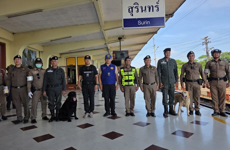 สุรินทร์-ตร.เมืองช้างสนธิกำลังปฎิบัติการปิดล้อมตรวจค้นเน้นเป้าหมายคนร้ายอาศัยโดยสารรถไฟ รถปรับอากาศ เพื่อปราบปรามอาชญากรรม ขนส่งยาเสพติดและสิ่งผิดกฎหมายในพื้นที่จังหวัดสุรินทร์ผ่านระบบขนส่งสาธารณะ รถไฟและรถปรับอากาศ บขส.ก่อนงานมหัศจรรย์งานช้างสุรินทร์ที่ใกล้เข้ามา