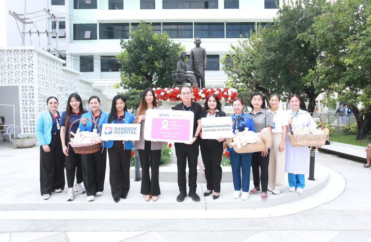รพ.กรุงเทพพัทยา-รพ.จอมเทียน ร่วมกับ Sabina จัดกิจกรรม “เย็บเต้านมเทียม” เติมพลังใจให้ผู้ป่วยมะเร็งเต้านม