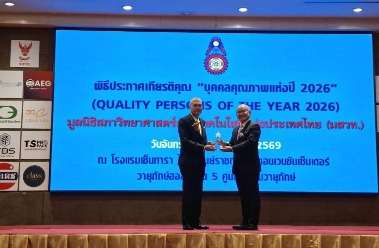 ผู้บริหารโรงไฟฟ้าราชบุรี รับโล่เกียรติยศ บุคคลคุณภาพแห่งปี 2026สาขาภาคธุรกิจพลังงานและสาธารณูปโภค