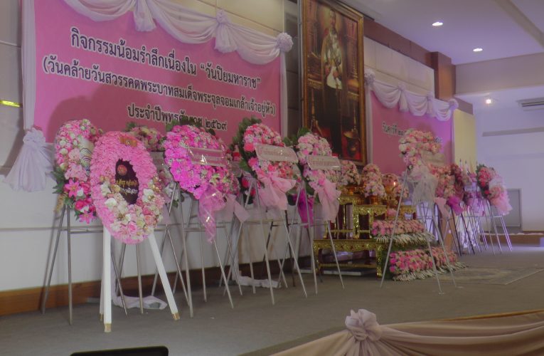 นครนายก 23-10-69 กิจกรรมวันปิยมหาราช น้อมรำลึกพระมหากรุณาธิคุณ พระบาทสมเด็จพระจุลจอมเกล้าเจ้าอยู่หัว