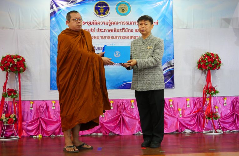 สถานพินิจฯ หนองบัวลำภู ติวเข้มกรรมการสงเคราะห์เด็กและเยาวชน รุ่นที่ 7 มุ่งฟื้นฟูเด็กคืนสู่สังคม
