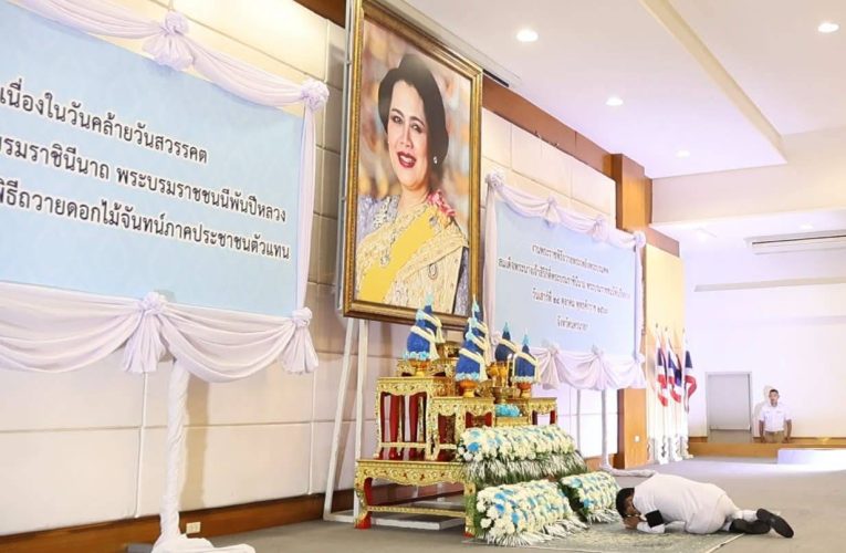 นครนายก : จัดกิจกรรมเนื่องในวันคล้ายวันสวรรคต สมเด็จพระพันปีหลวง ๒๔ ตุลาคม ๒๕๖๙ พร้อมประกอบพิธีถวายดอกไม้จันทน์ภาคประชาชนตัวแทน น้อมถวายความอาลัยแด่สมเด็จแม่ของแผ่นดิน