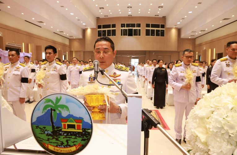 ผู้ว่าฯ ระยอง นำบำเพ็ญกุศลและถวายดอกไม้จันทน์ น้อมรำลึกพระบรมราชชนนีพันปีหลวง