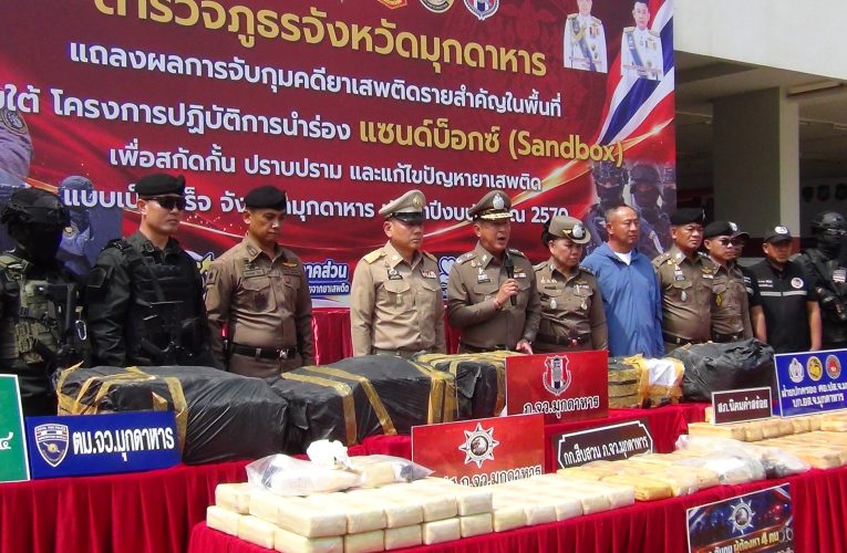 มุกดาหาร ตร แถลงจับกุมยาเสพติดรายสำคัญสกัดกั้นและปราบปรามพื้นที่ชายแดน
