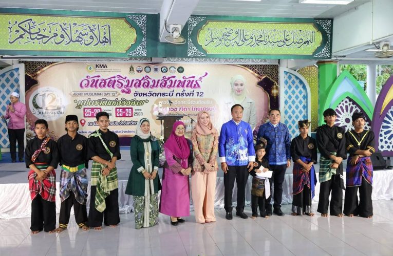 รัฐมนตรีช่วยวัฒนธรรมเปิดงานวันสตรีสัมพันธ์จังหวัดกระบี่เน้นย้ำสตรีเป็นพลังสำคัญของครอบครัวชุมชนและยังขับเคลื่อนสังคมให้ก้าวหน้าอีกด้วย