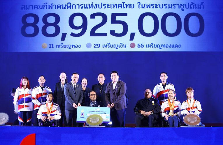 125 เหรียญเอเชียนพาราเกมส์แห่งความภาคภูมิใจ! รัฐบาลจัดพิธีมอบเงินรางวัลทัพพาราไทยกว่า 123 ล้านบาท ขอบคุณทุกความทุ่มเทที่สร้างชื่อเสียงให้ประเทศ