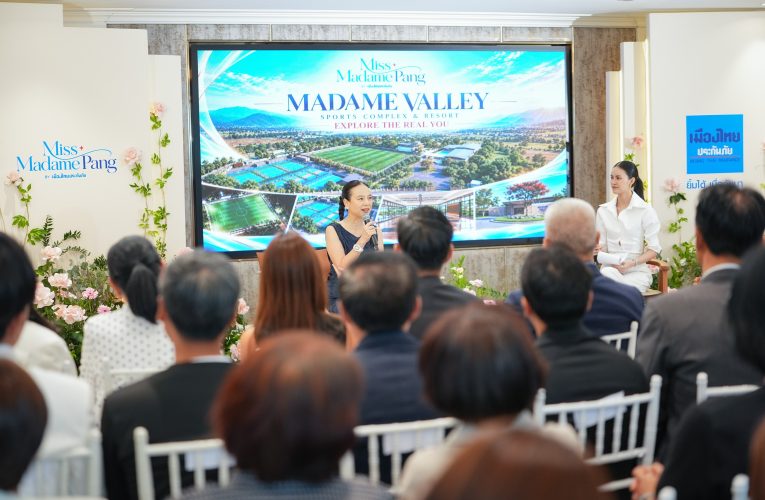 ฮือฮา! มาดามแป้ง จัดประกวด MISS MADAME PANG-พร้อมเตรียมเปิดใช้ มาดาม วัลเลย์ เก็บตัว เฟ้นหา 8 หญิงเก่ง ชิงเงินรวม 16 ล้าน