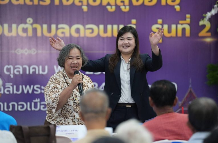 โรงเรียนสร้างสุขผู้สูงอายุ องค์การบริหารส่วนตำบลดอนแร่ รุ่นที่ 2 เปิดปฐมนิเทศ ยกระดับคุณภาพชีวิตผู้สูงอายุในท้องถิ่น ตามสโลแกน ไม่ล้ม ไม่ลืม กินดีมีสุข” และการขับเคลื่อนมหาวิทยาลัยเพื่อการพัฒนาท้องถิ่น ที่ตอบโจทย์พื้นที่