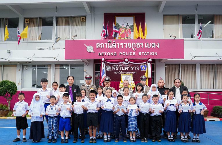 สถานีตำรวจภูธรเบตงจัดพิธีวันตำรวจ ประจำปี 2570 พร้อมมอบทุนการศึกษาแก่บุตรของข้าราชการตำรวจ