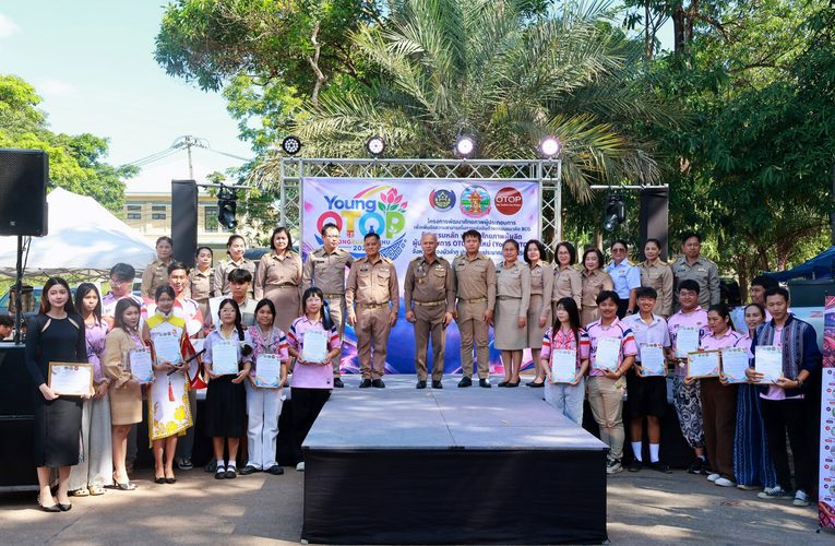 พ่อเมืองลุ่มภู เปิดงาน YOUNG OTOP SHOWCASE 2026หนุนผู้ประกอบการรุ่นใหม่ต่อยอดภูมิปัญญาสู่เศรษฐกิจสร้างสรรค์ เป็นเวทีแสดงผลงาน เปิดโอกาสให้ผู้ประกอบการได้จัดแสดงและจำหน่ายผลิตภัณฑ์ รวมถึงประชาสัมพันธ์และเชื่อมโยงโอกาสทางการตลาดให้แก่ผู้ประกอบการรุ่นใหม่